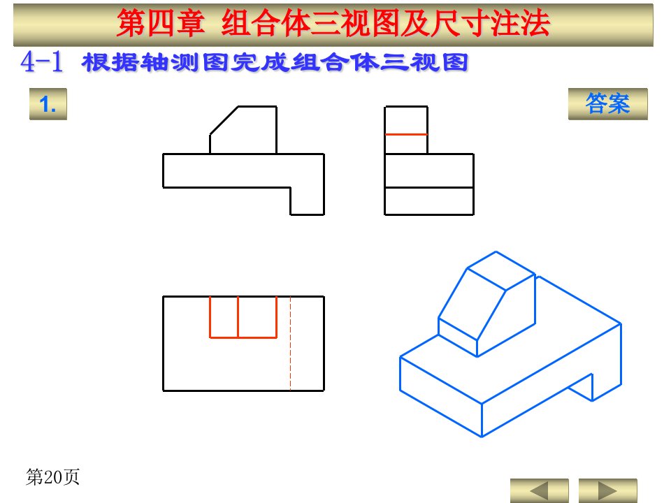 机械制图习题集