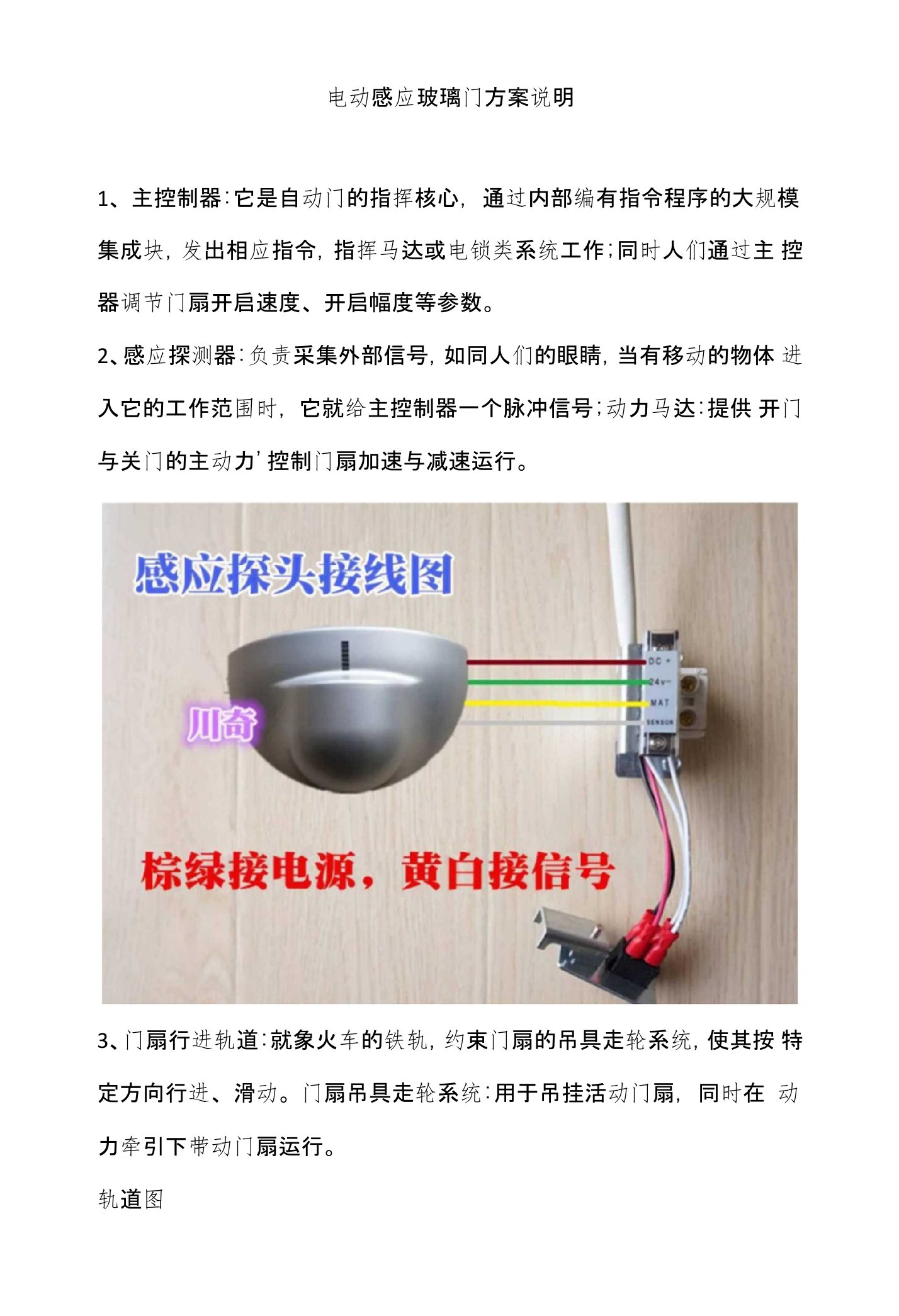 电动感应玻璃门方案设计说明