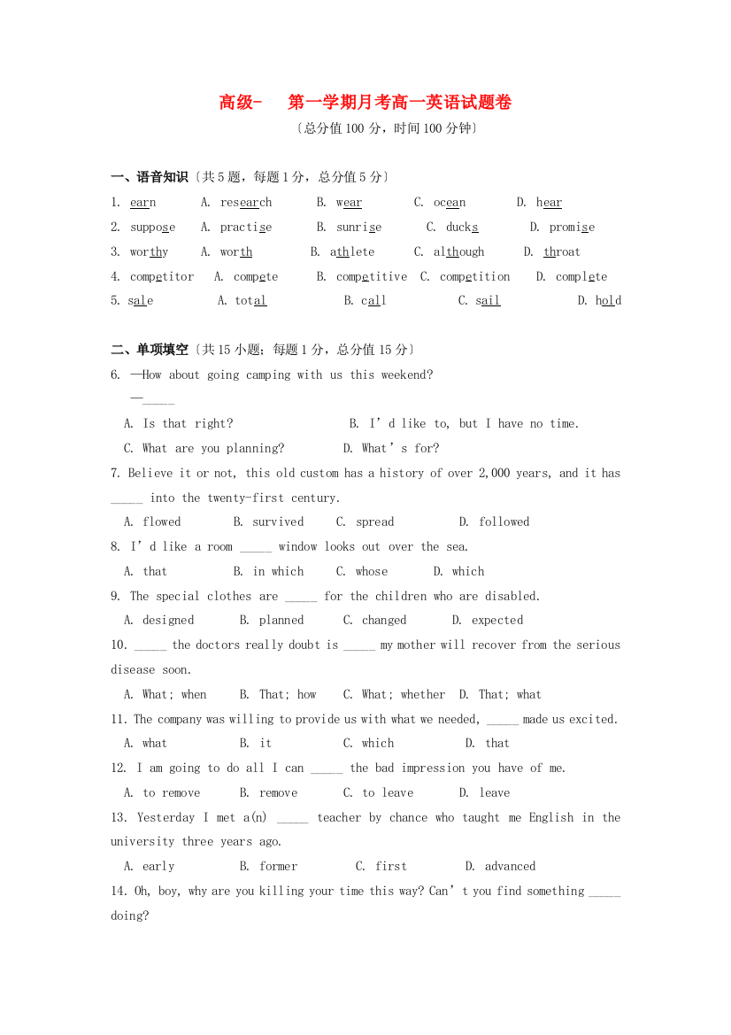 （整理版高中英语）高级第一学期月考高一英语试题卷