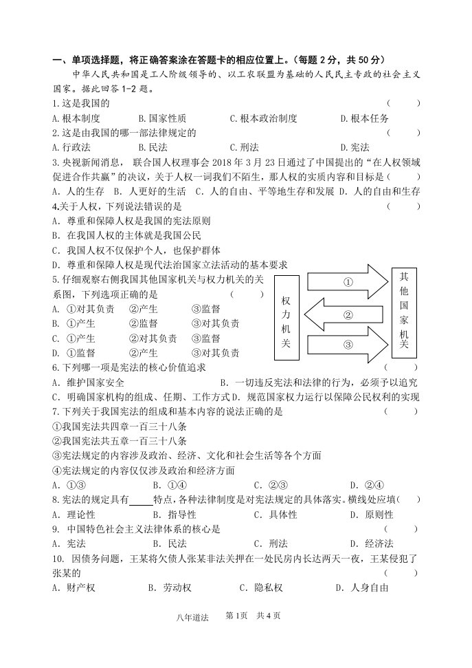 八年级下道德与法治期中测试题