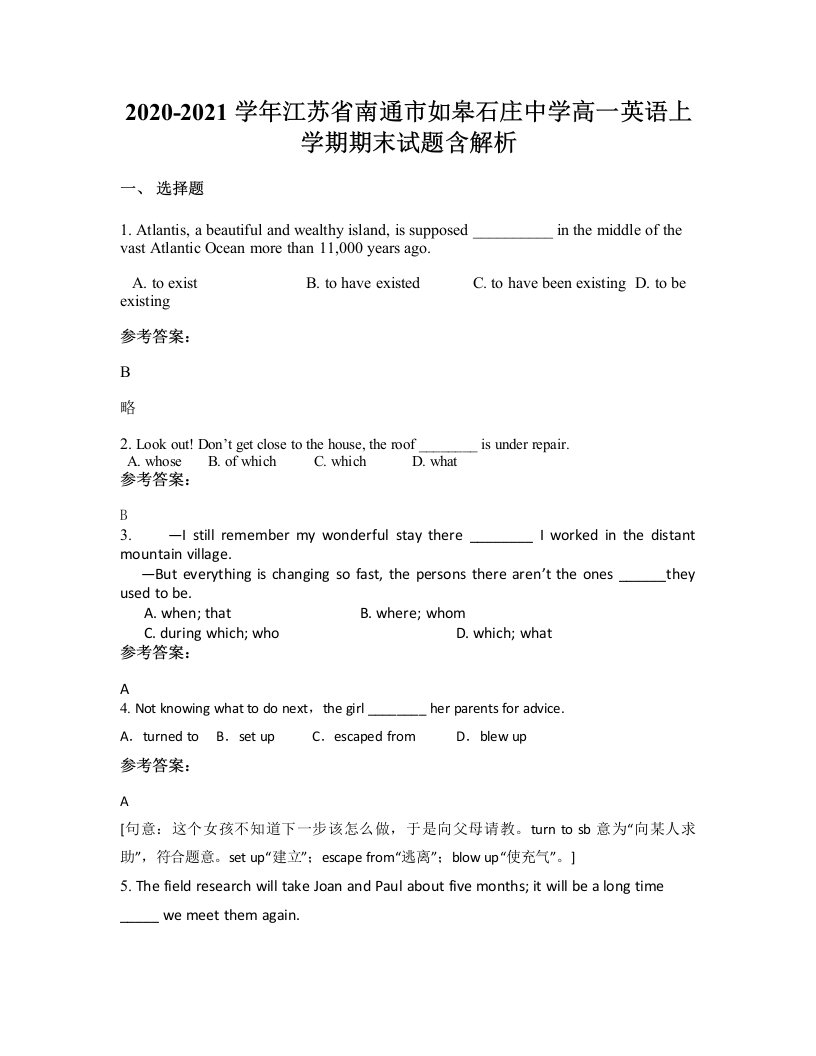 2020-2021学年江苏省南通市如皋石庄中学高一英语上学期期末试题含解析