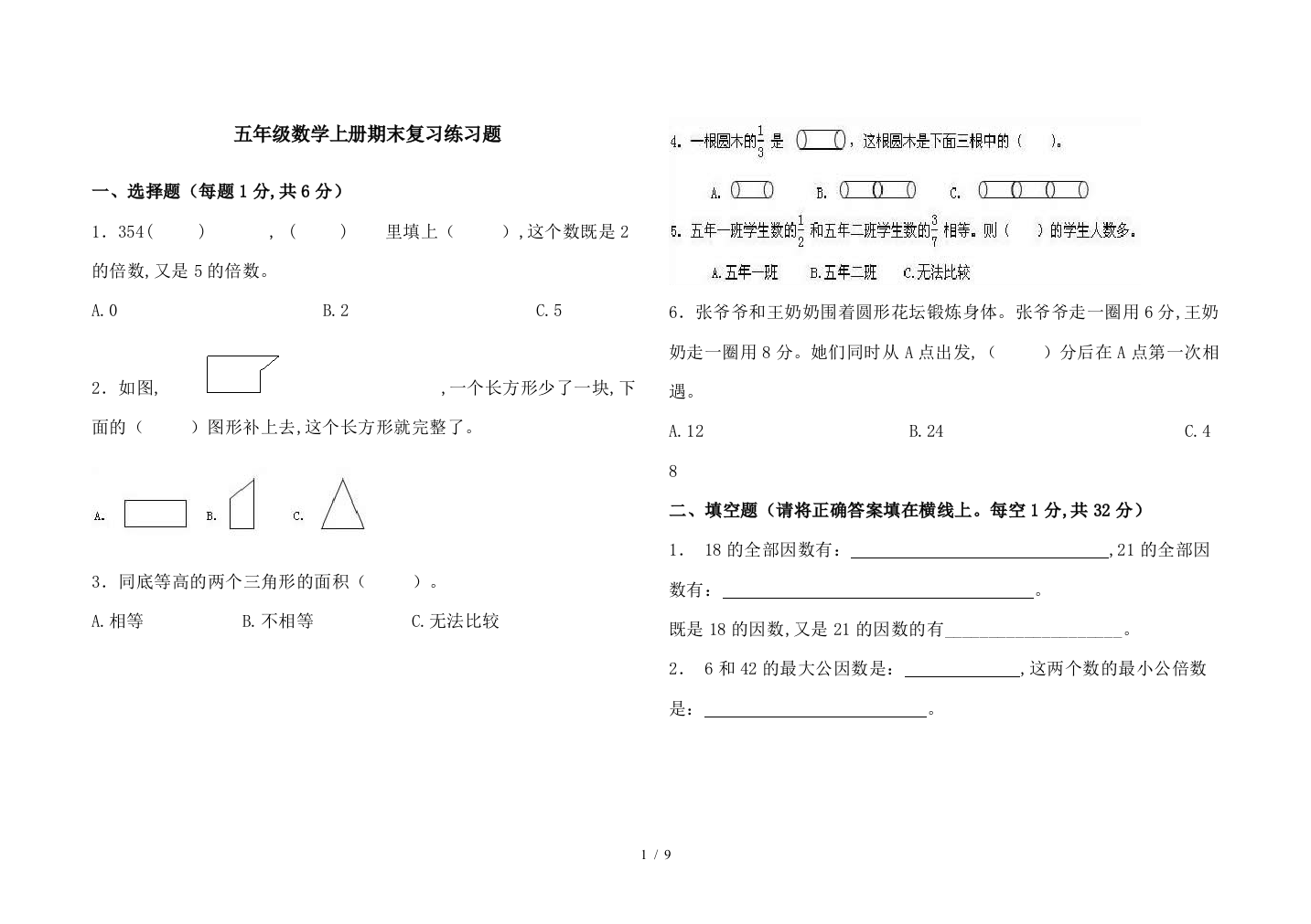 五年级数学上册期末复习练习题