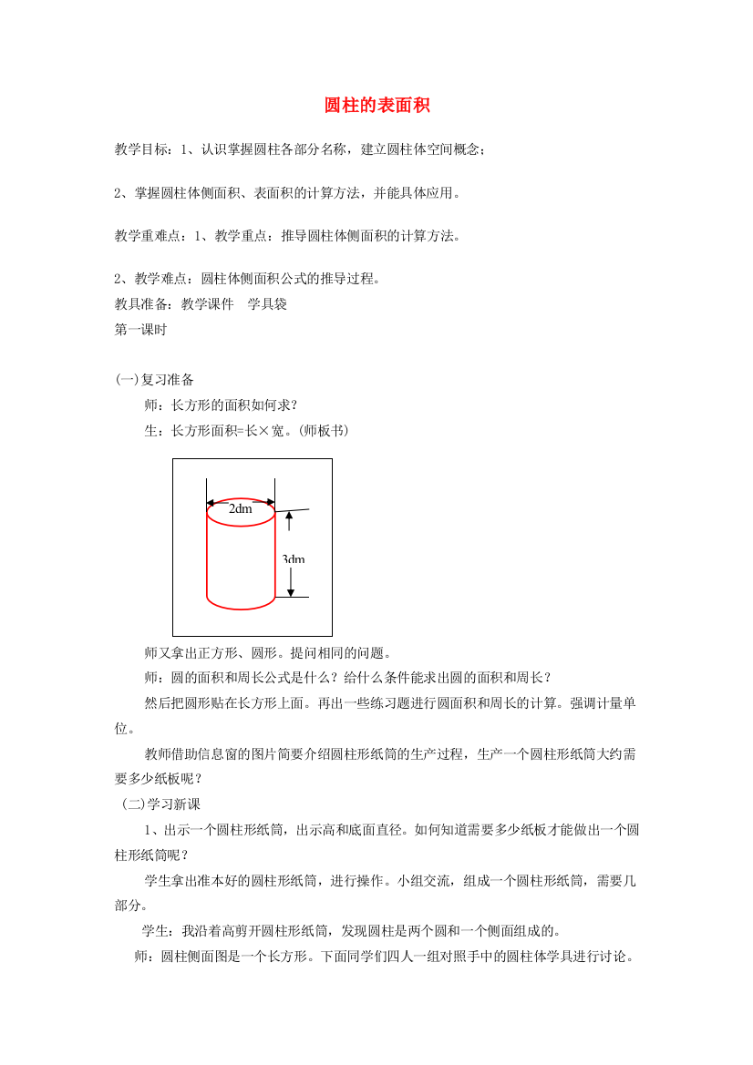 五年级数学下册