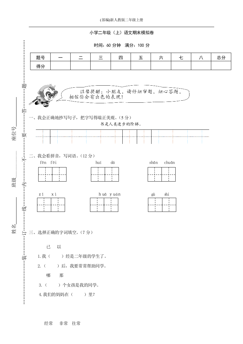 最新部编版二年级语文上册秋季学期期末复习模拟考试及答案7