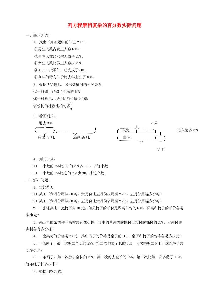 六年级数学上册