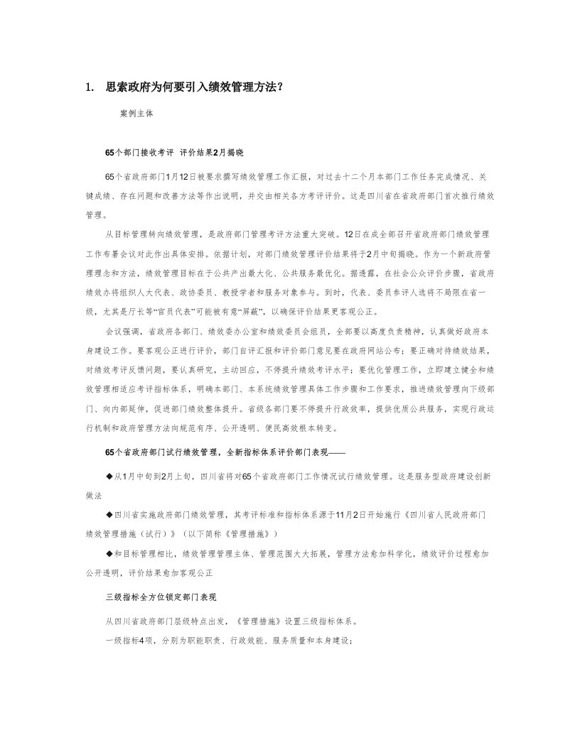 案例分析--公共绩效管理样本