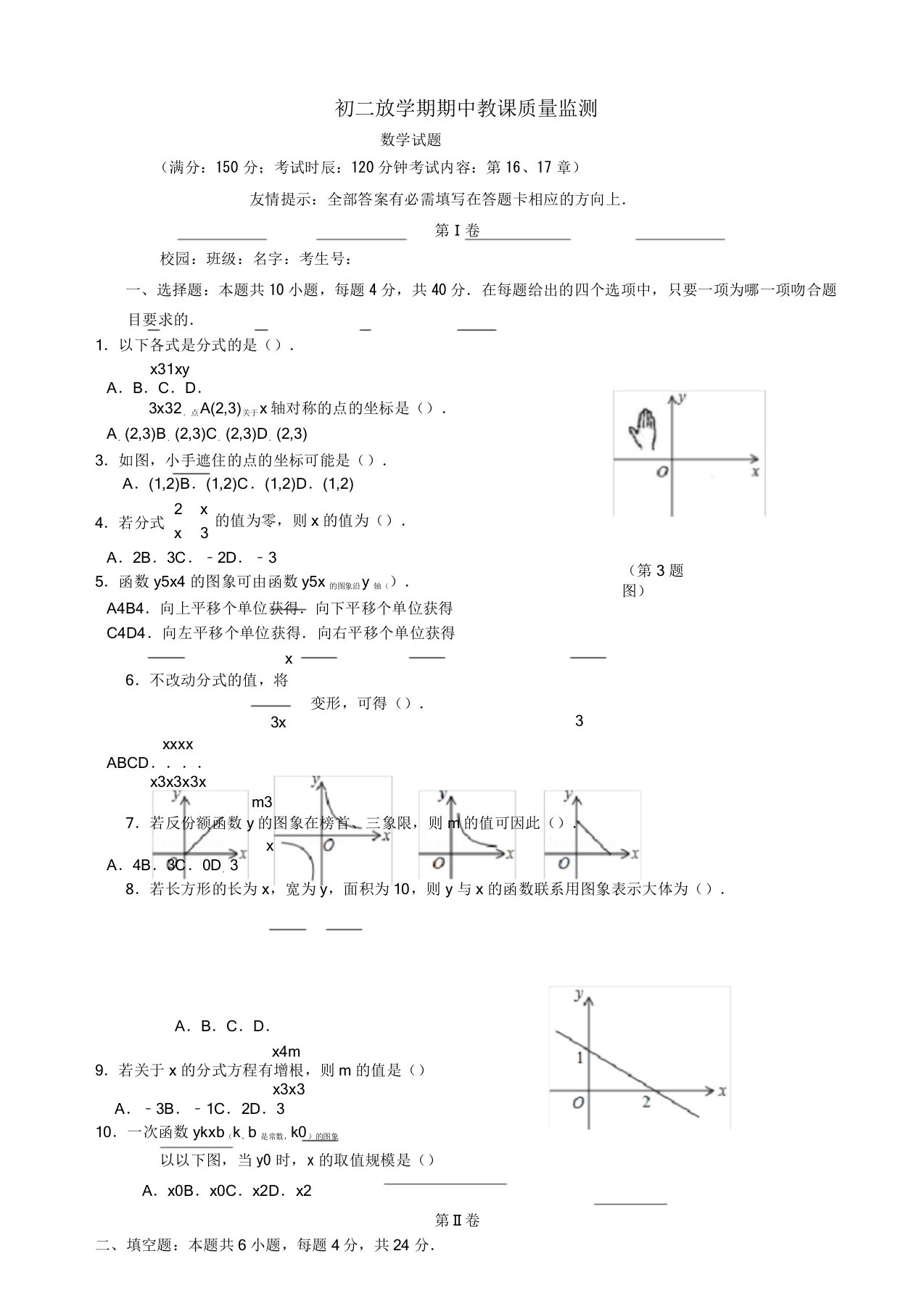 八年级下册期中考试数学试题有