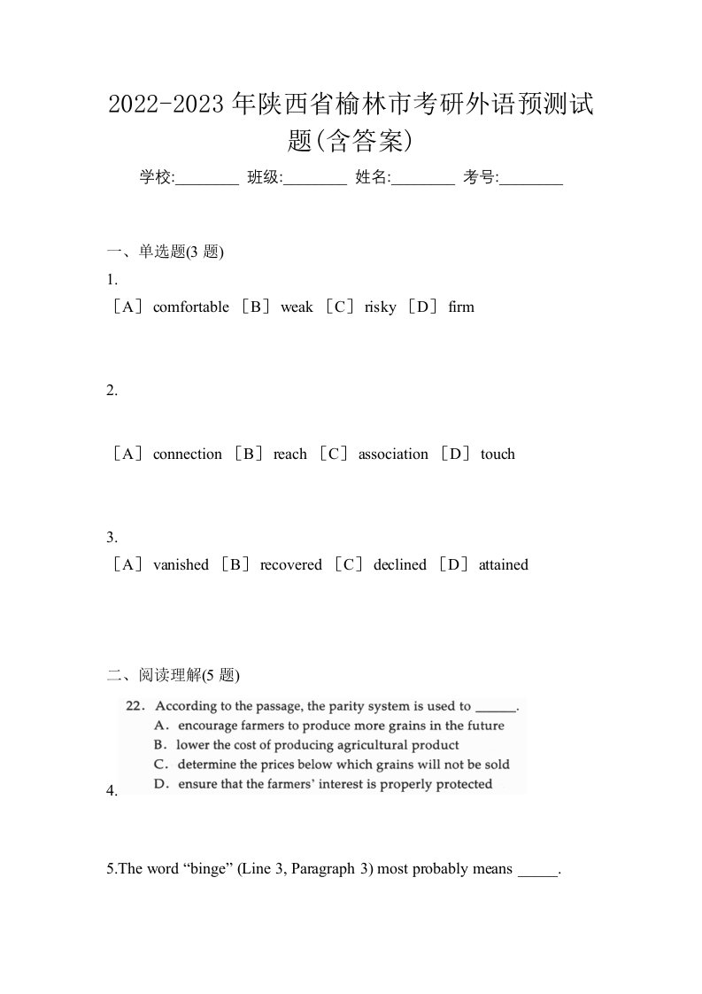 2022-2023年陕西省榆林市考研外语预测试题含答案