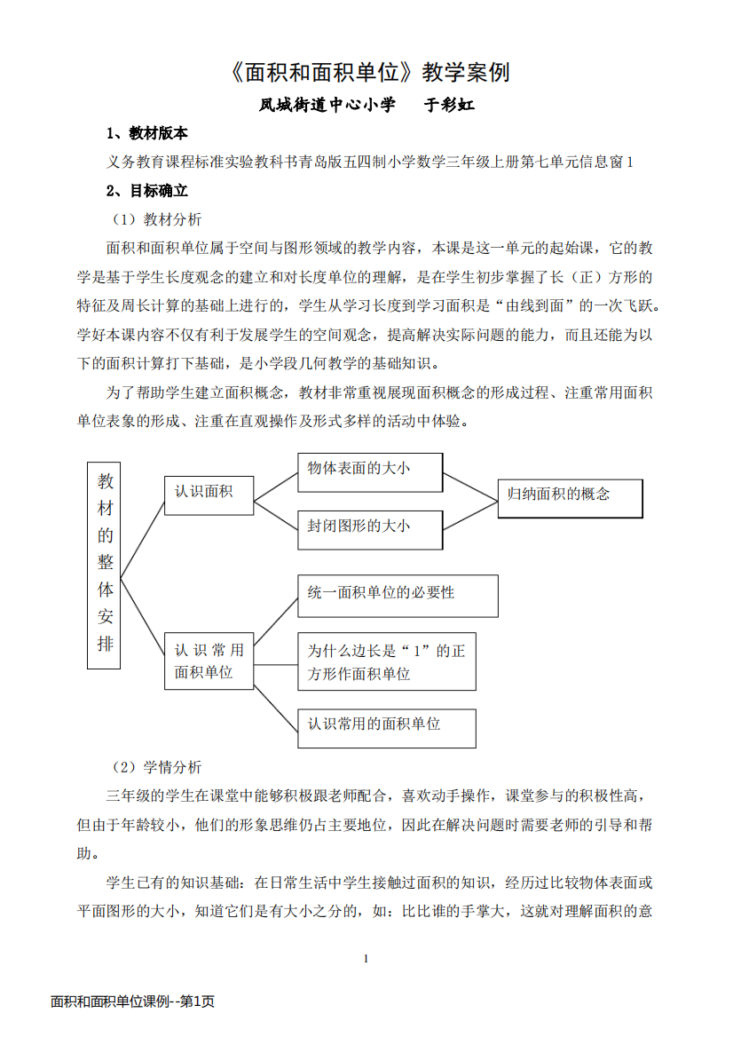 面积和面积单位课例