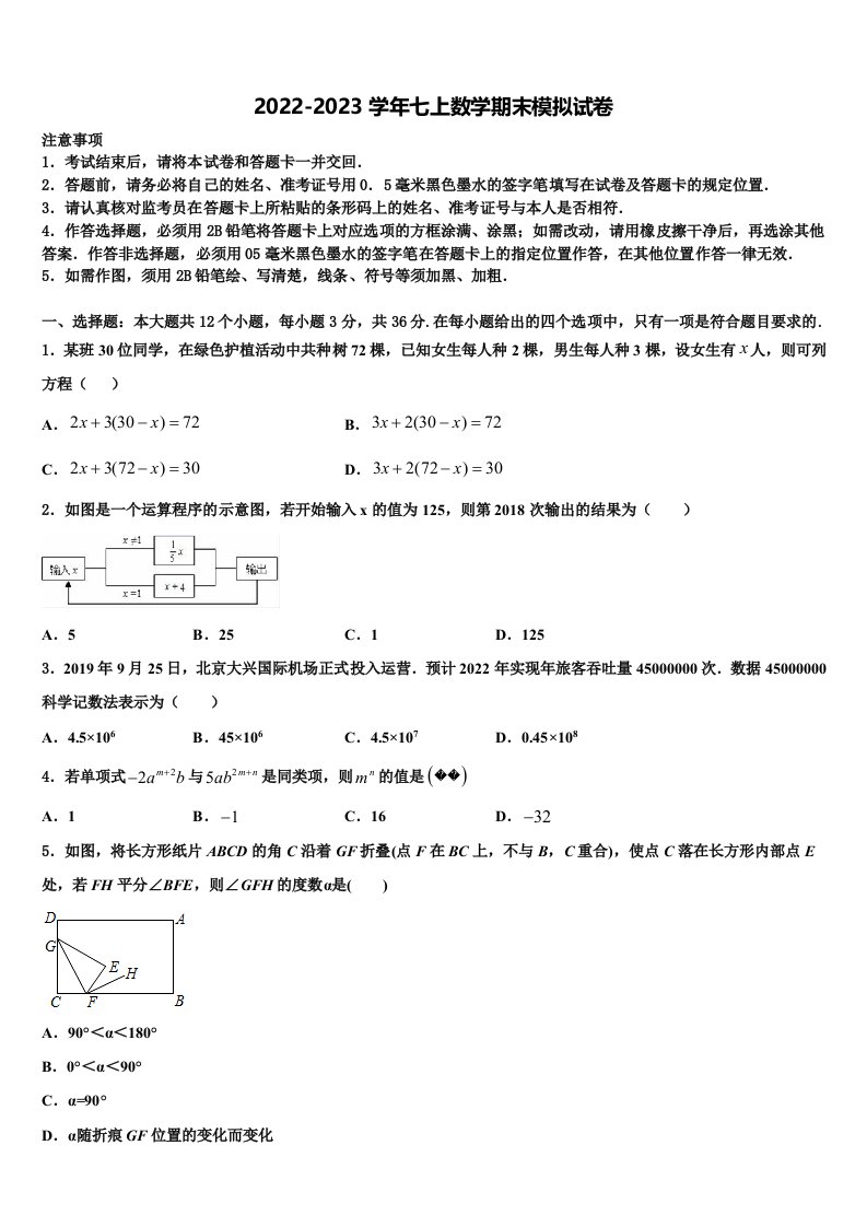 2022年湖南省常德鼎城区七校联考七年级数学第一学期期末统考模拟试题含解析