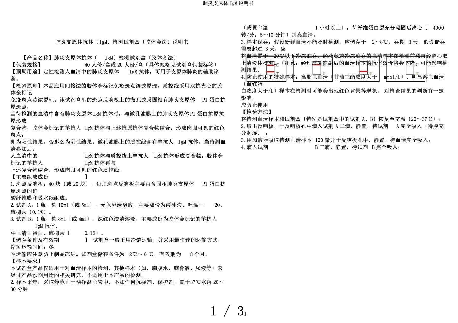 肺炎支原体IgM说明书