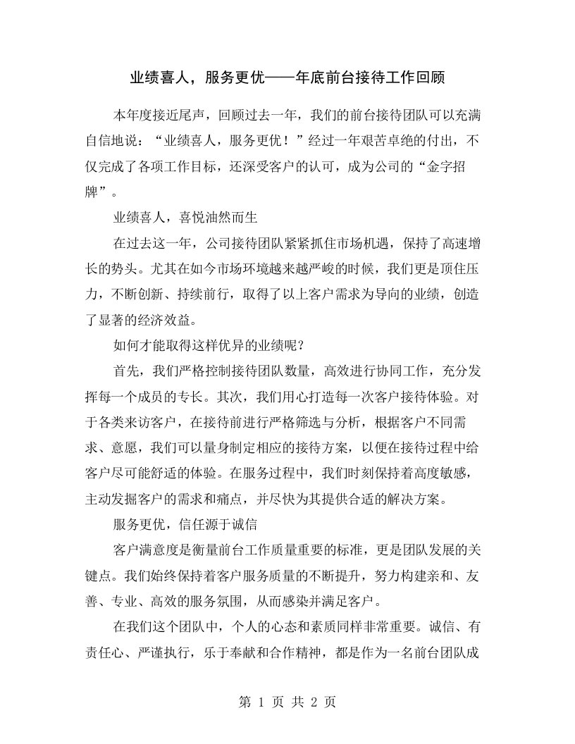 业绩喜人，服务更优——年底前台接待工作回顾