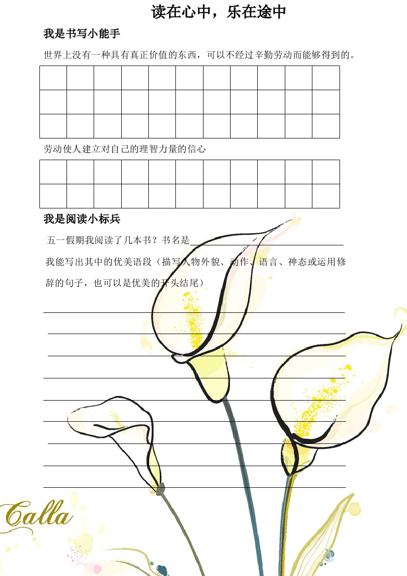 三年级语文五一特色作业