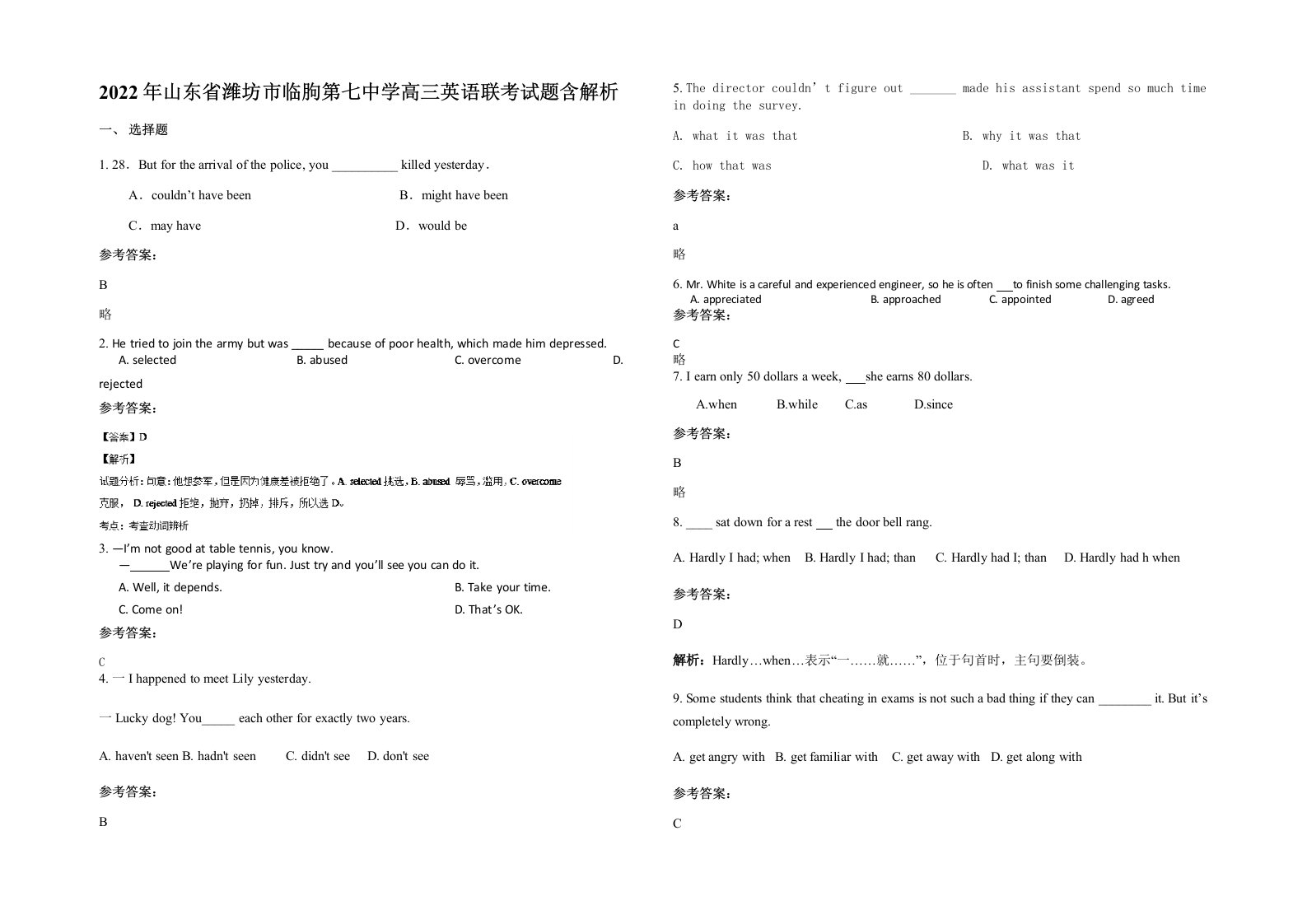 2022年山东省潍坊市临朐第七中学高三英语联考试题含解析