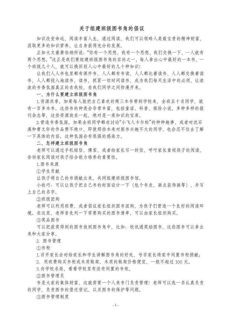 班级图书角