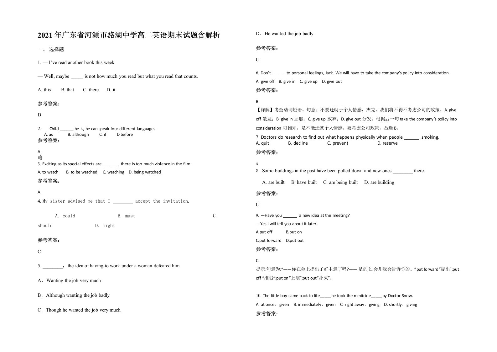 2021年广东省河源市骆湖中学高二英语期末试题含解析