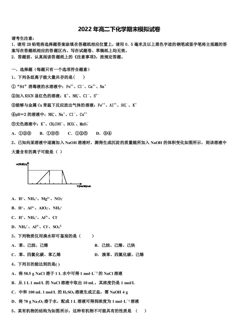 2022届江苏省徐州市丰县中学高二化学第二学期期末达标测试试题含解析