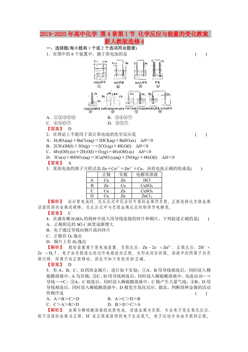 2019-2020年高中化学