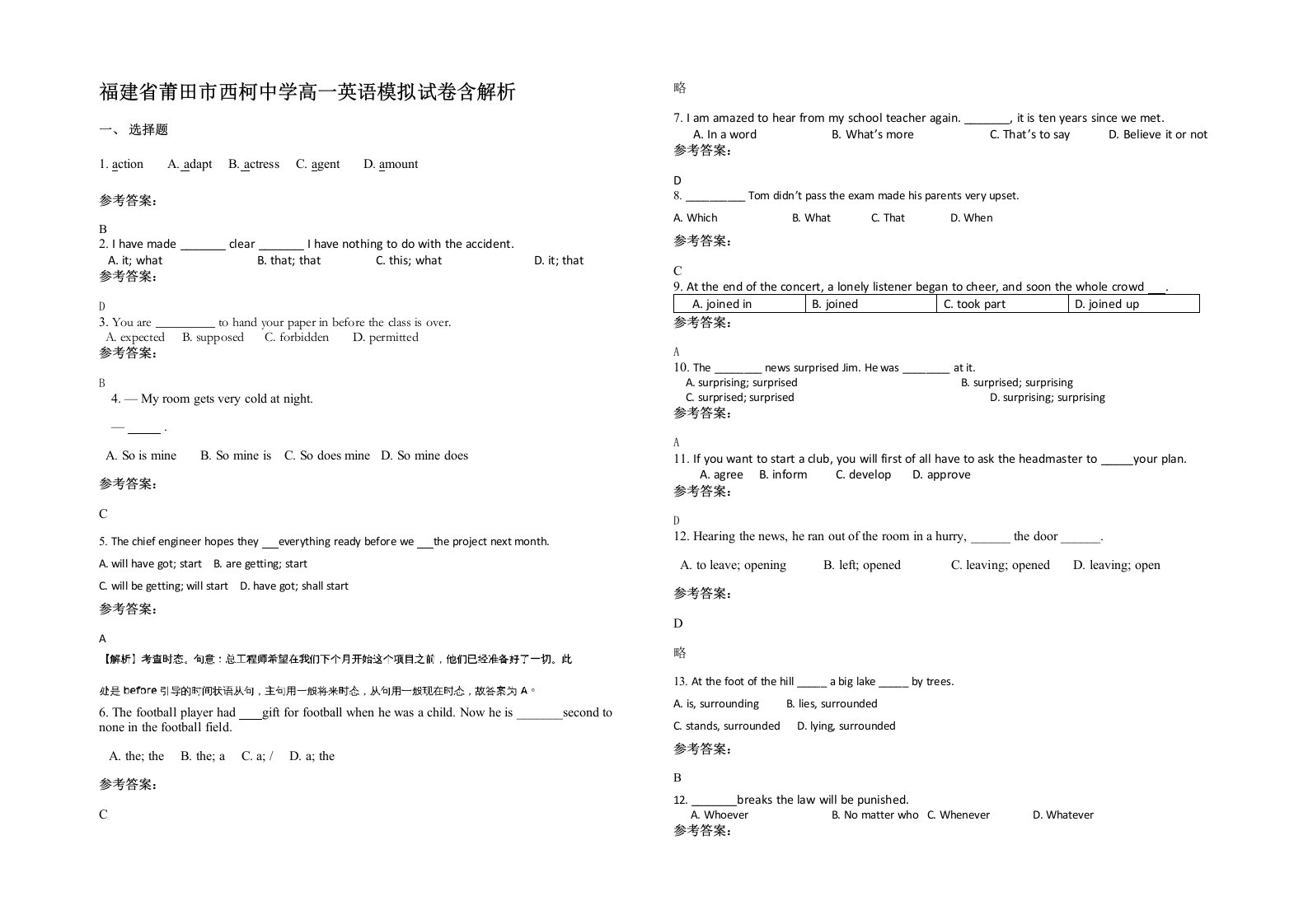 福建省莆田市西柯中学高一英语模拟试卷含解析