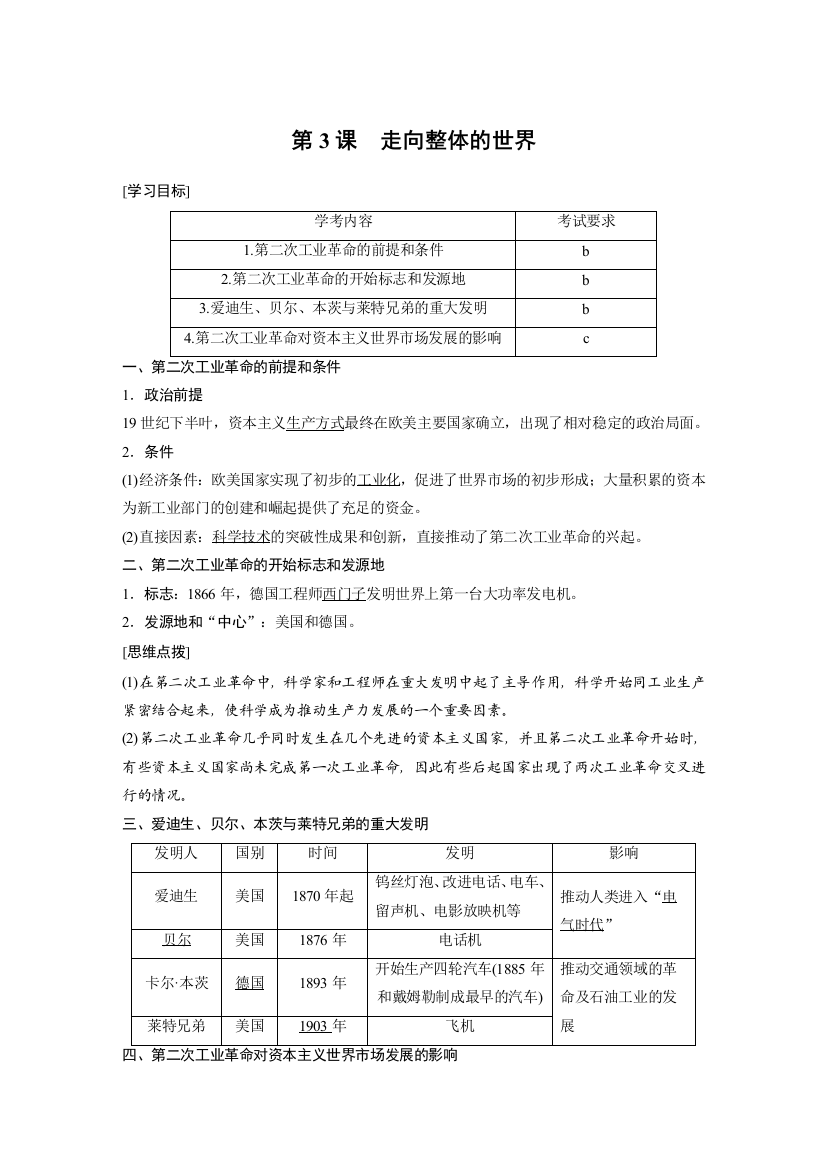 第3课　走向整体的世界