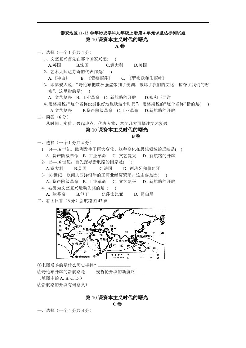 泰安地区11-12学年历史学科九年级上册第4单元课堂达标测试题