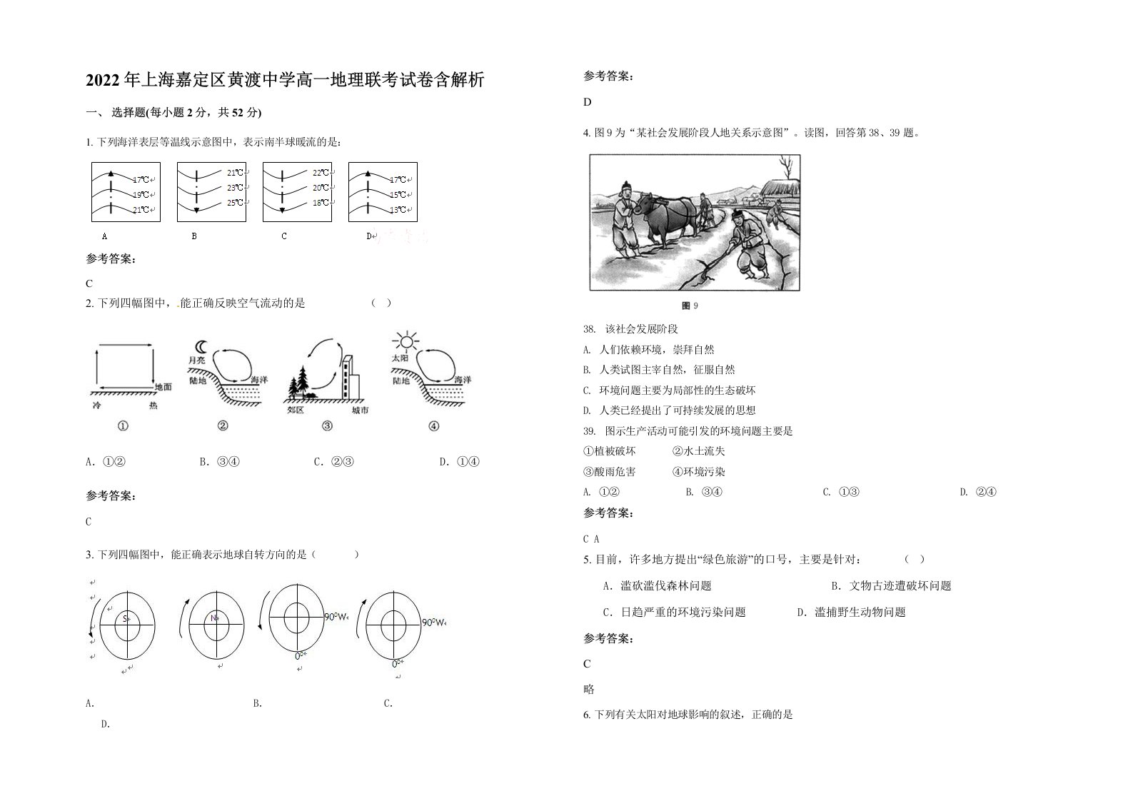 2022年上海嘉定区黄渡中学高一地理联考试卷含解析