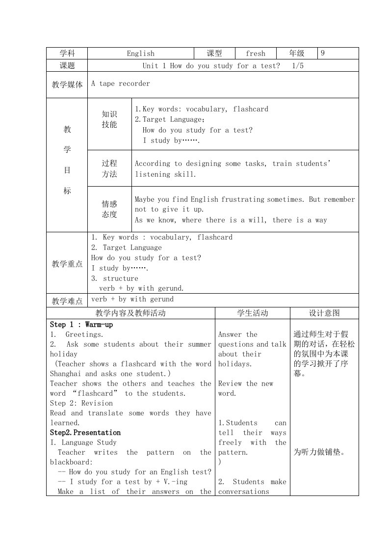 人教版新目标初中九年级英语全册导教案（全册）