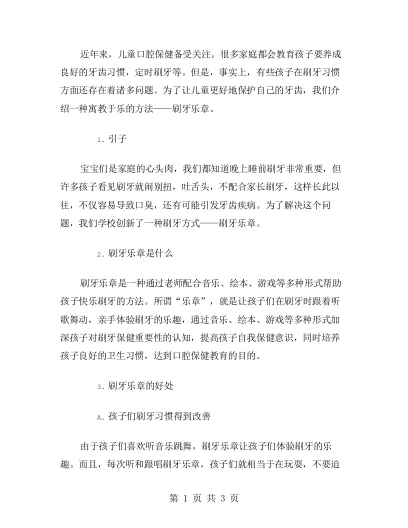 儿童口腔保健教案：刷牙乐章