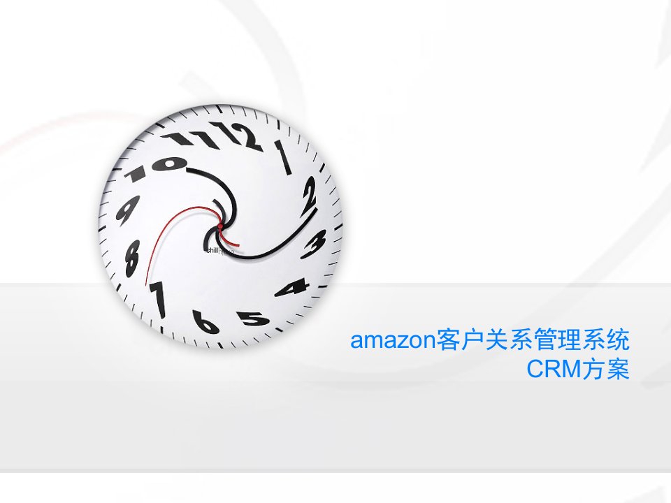 amazon客户关系管理系统CRM方案