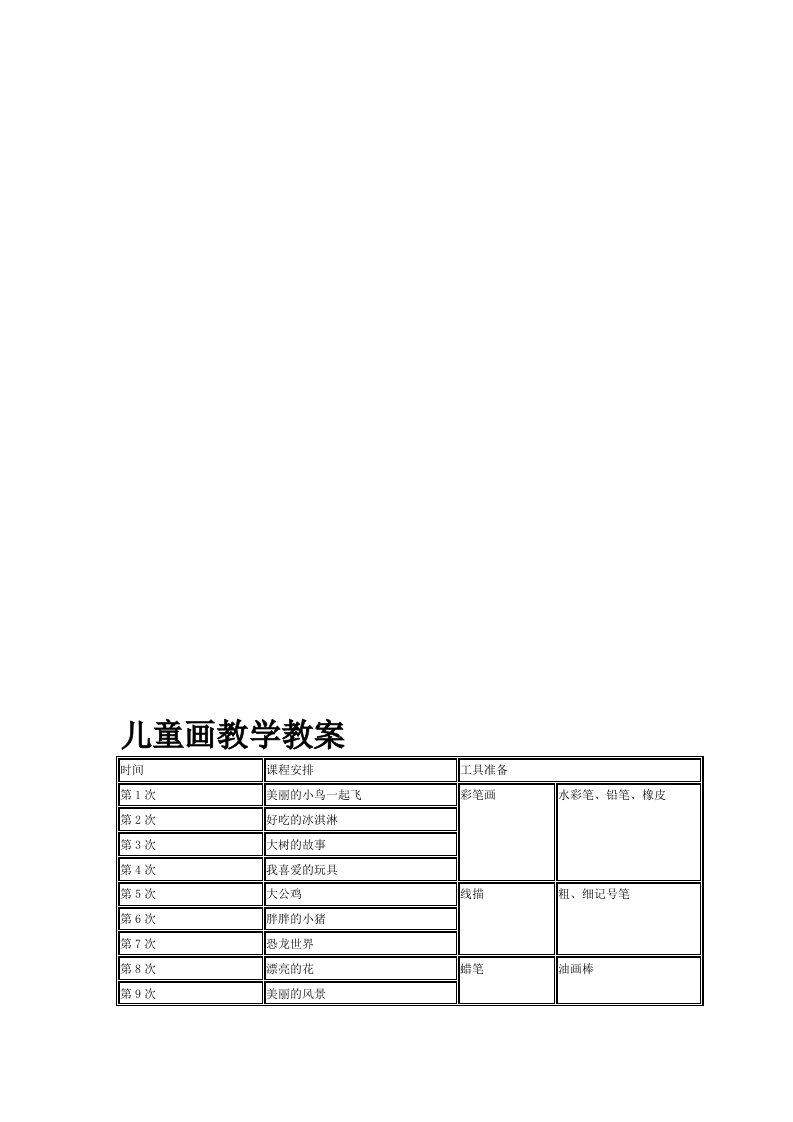 美术社团活动教案