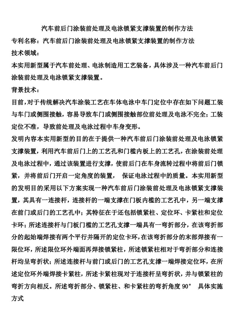 汽车前后门涂装前处理及电泳锁紧支撑装置的制作方法