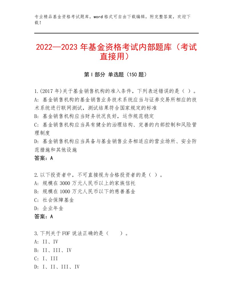 教师精编基金资格考试内部题库有完整答案