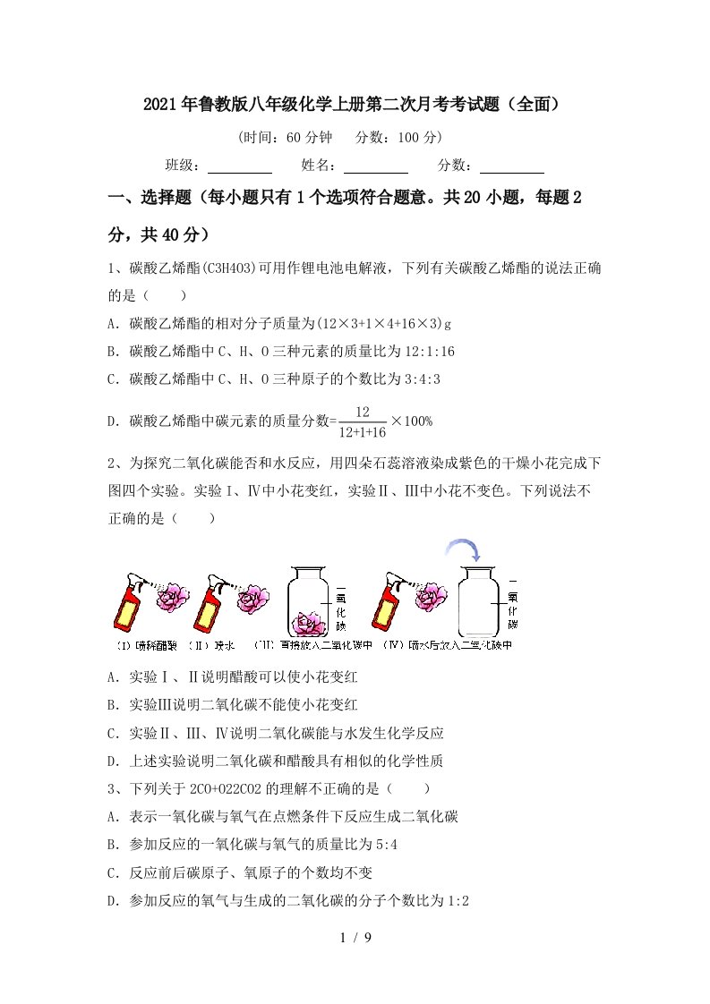 2021年鲁教版八年级化学上册第二次月考考试题全面