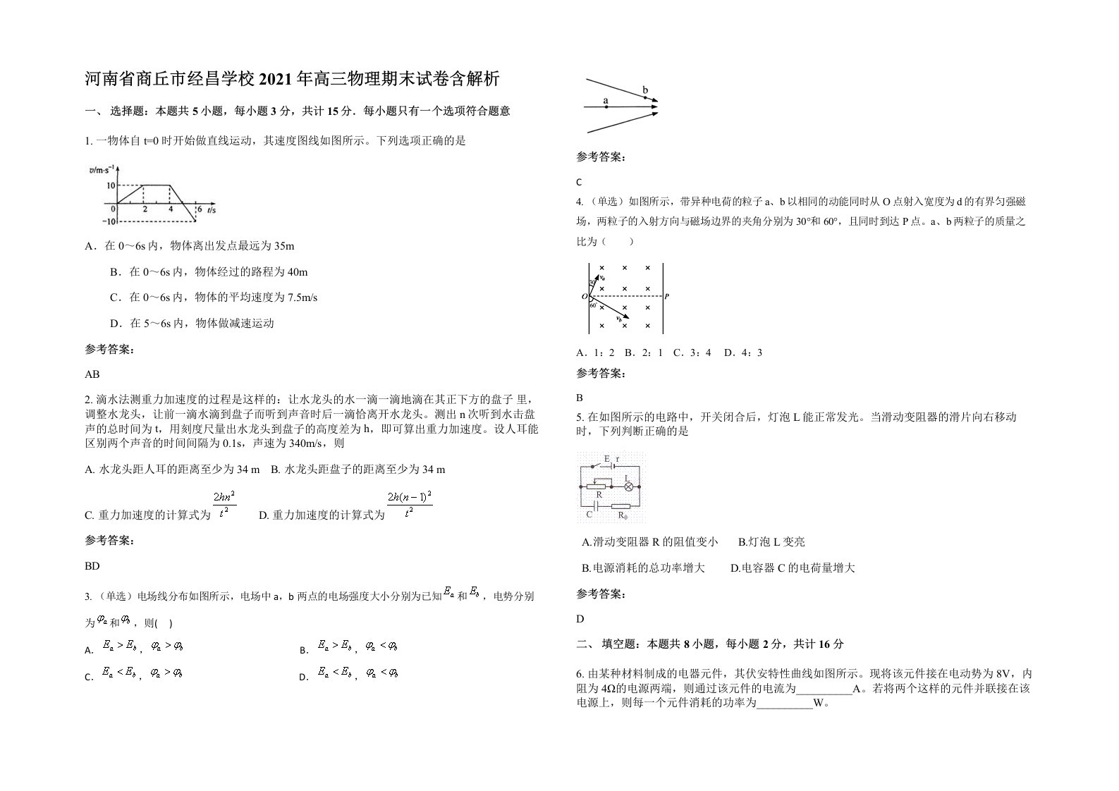 河南省商丘市经昌学校2021年高三物理期末试卷含解析