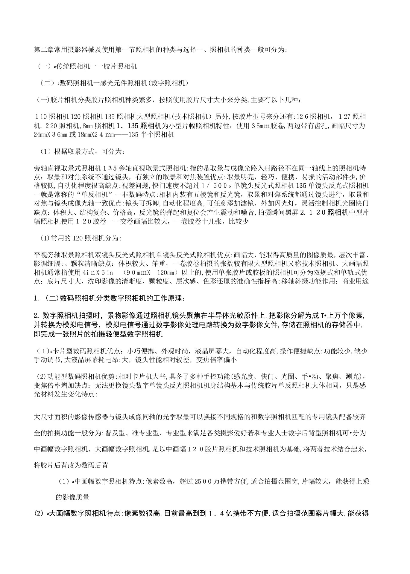 2.图片摄影常用摄影器械及使用