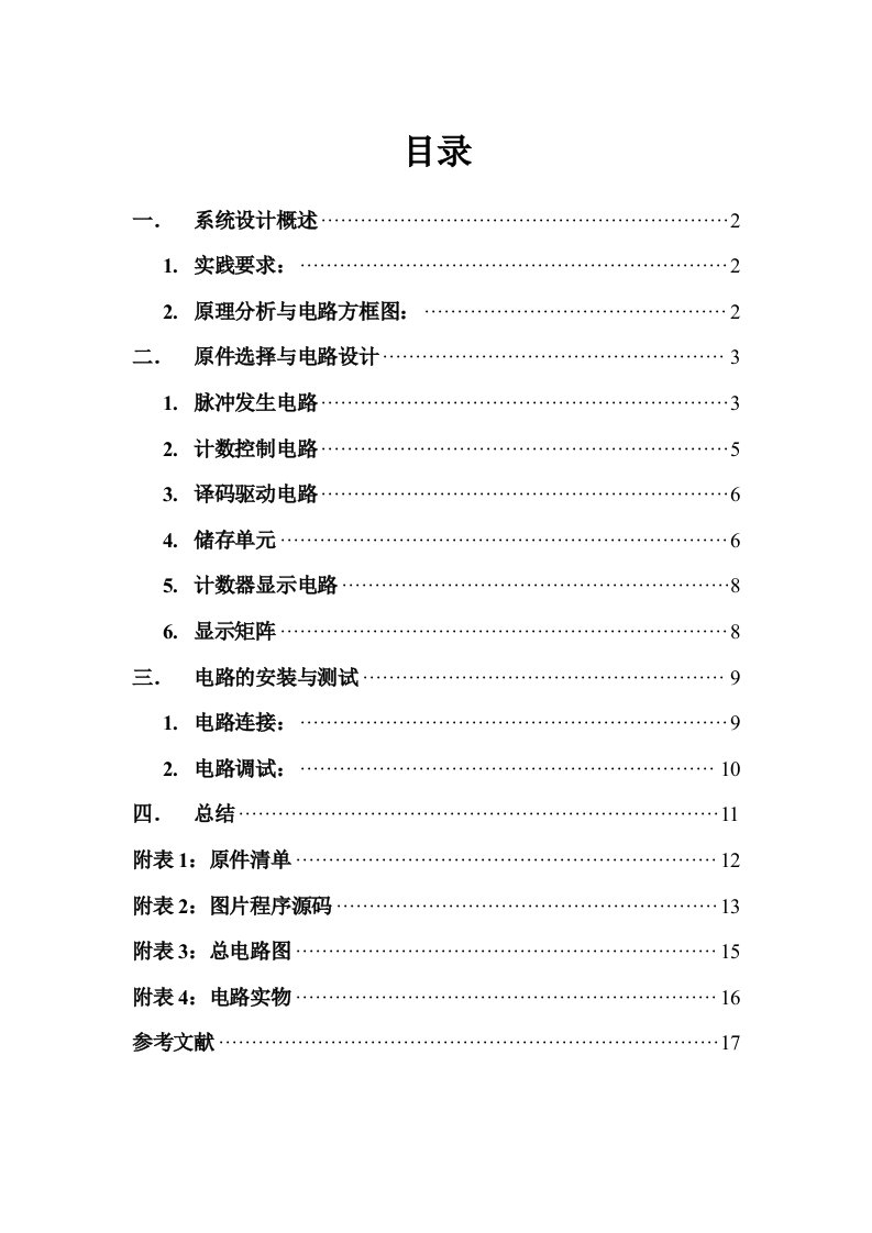 课程设计基于EEPROM可编程彩灯控制器