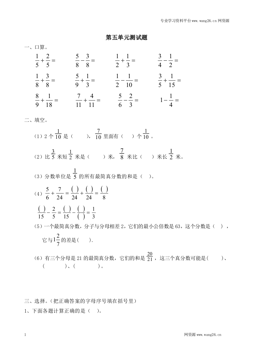 人教新课标数学五年级下学期第5单元测试卷1