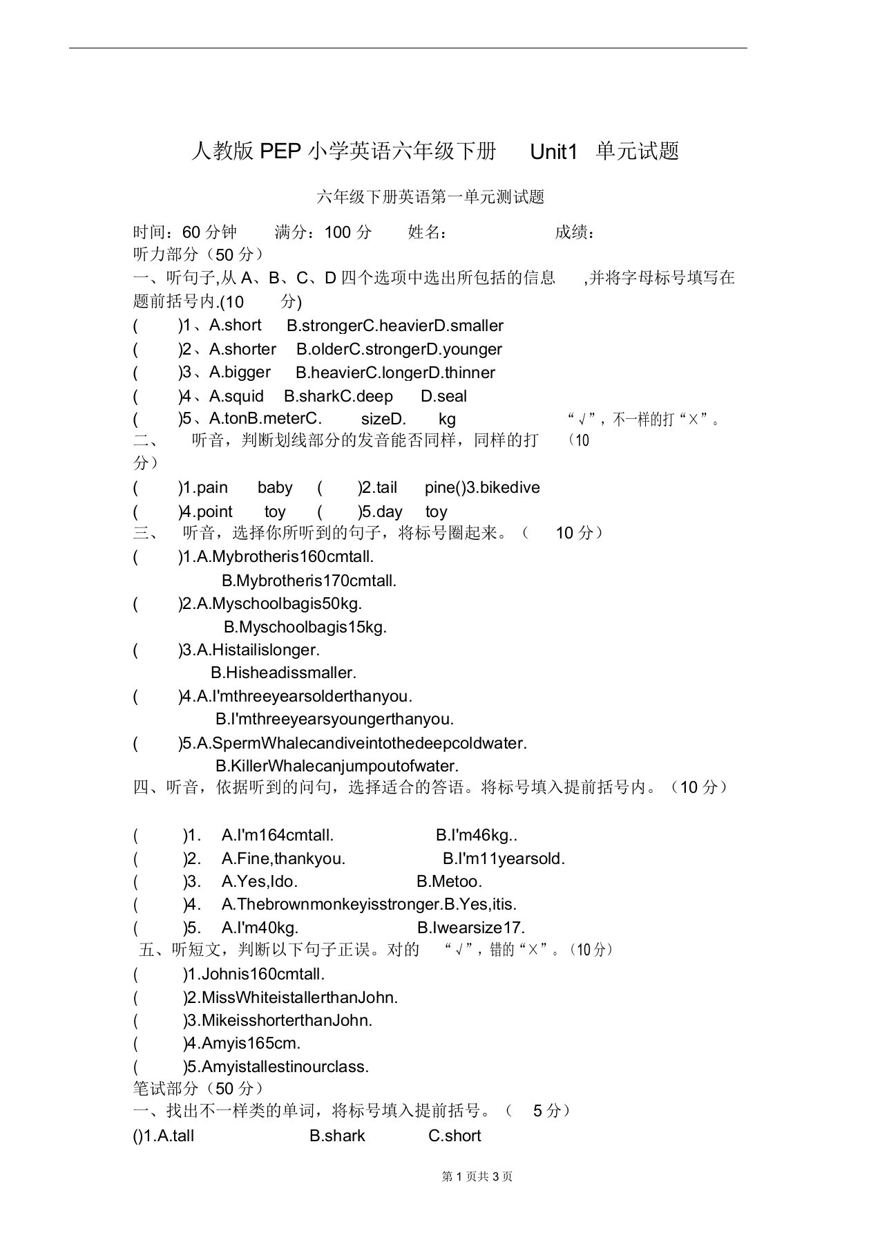 人教版PEP小学英语六年级下册Unit1单元试题