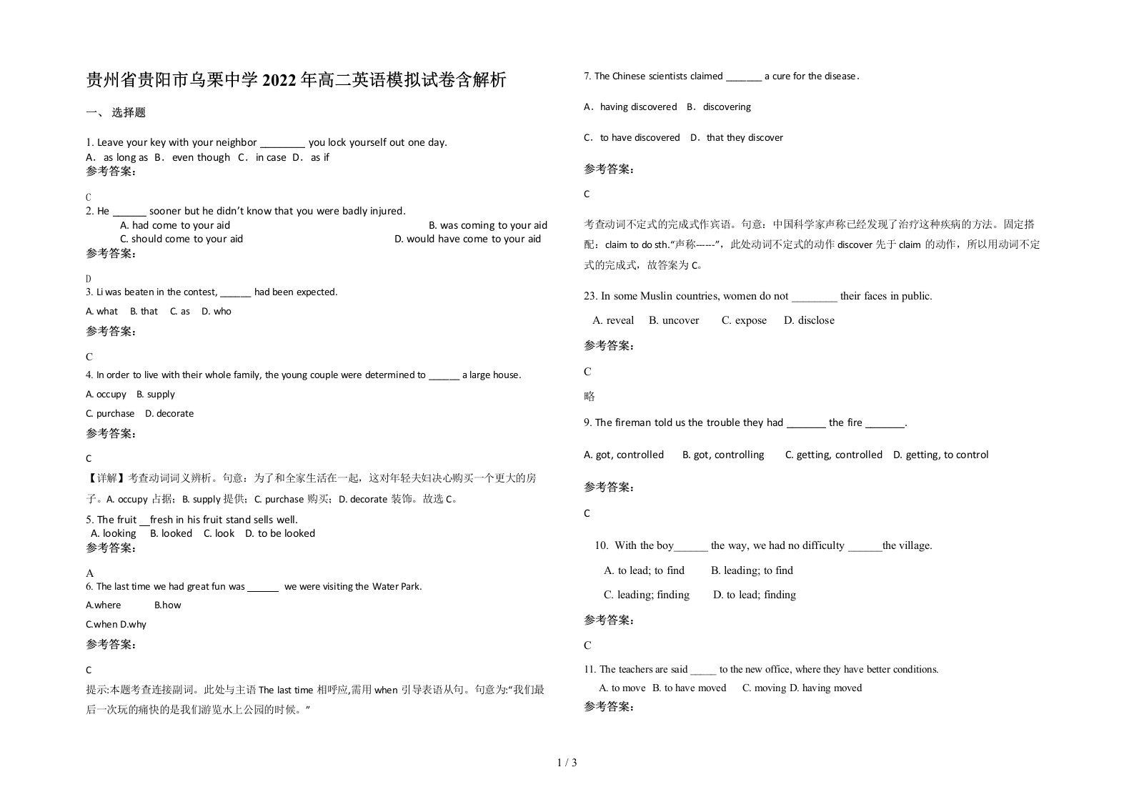 贵州省贵阳市乌栗中学2022年高二英语模拟试卷含解析