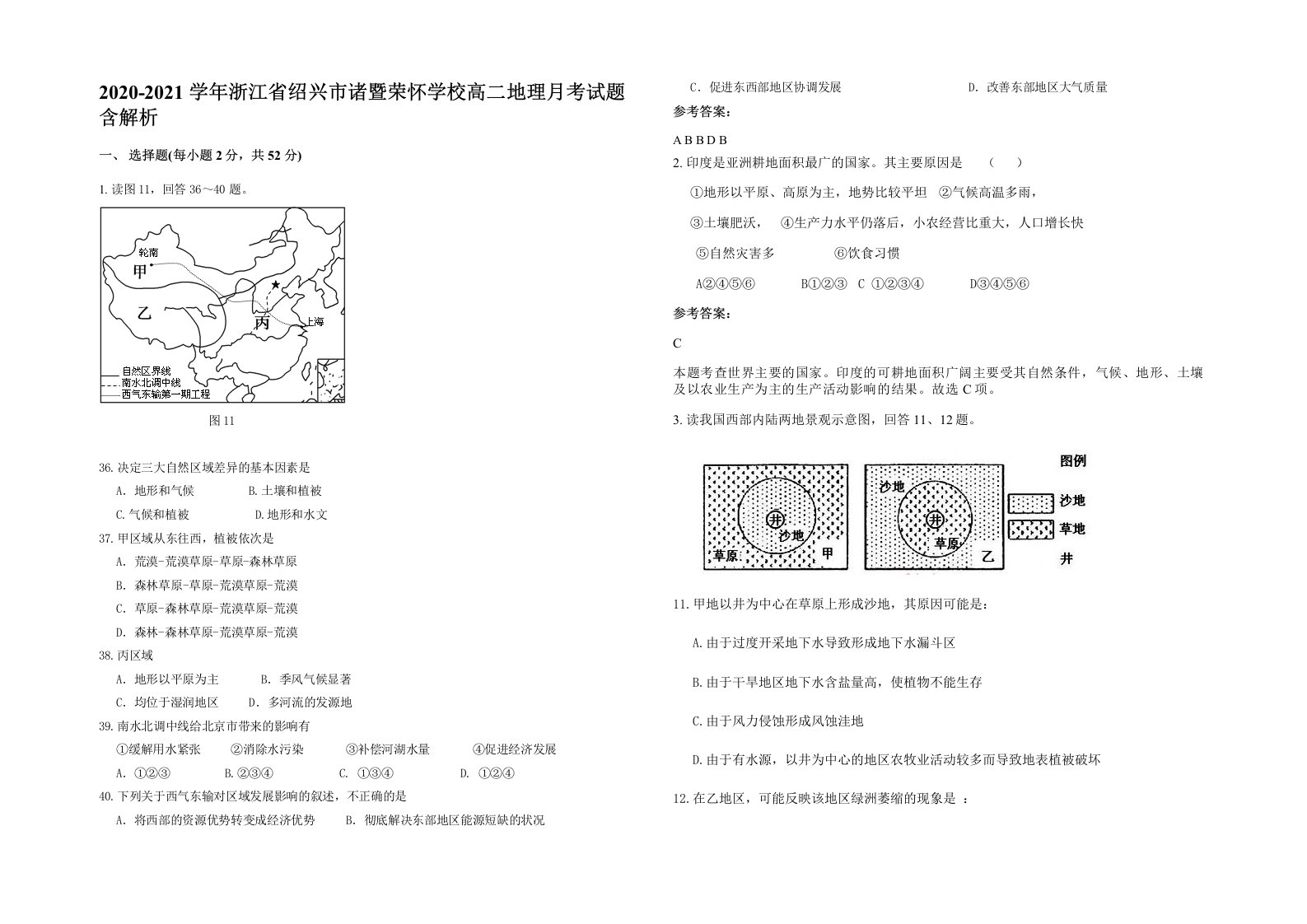 2020-2021学年浙江省绍兴市诸暨荣怀学校高二地理月考试题含解析