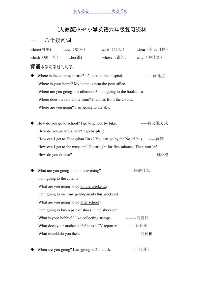 (人教版)PEP小学英语六年级上册复习资料（2）