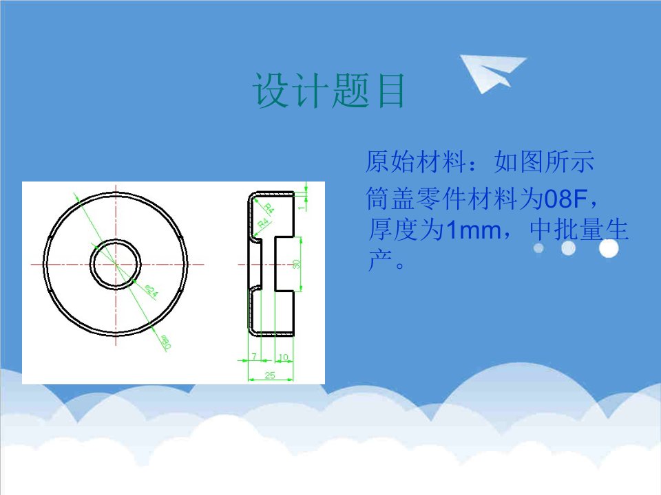 模具设计-筒盖零件冲压工艺、CAE分析及冲压模具设计