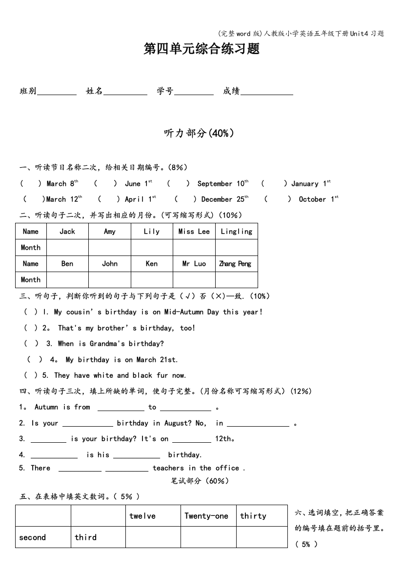 人教版小学英语五年级下册Unit4习题