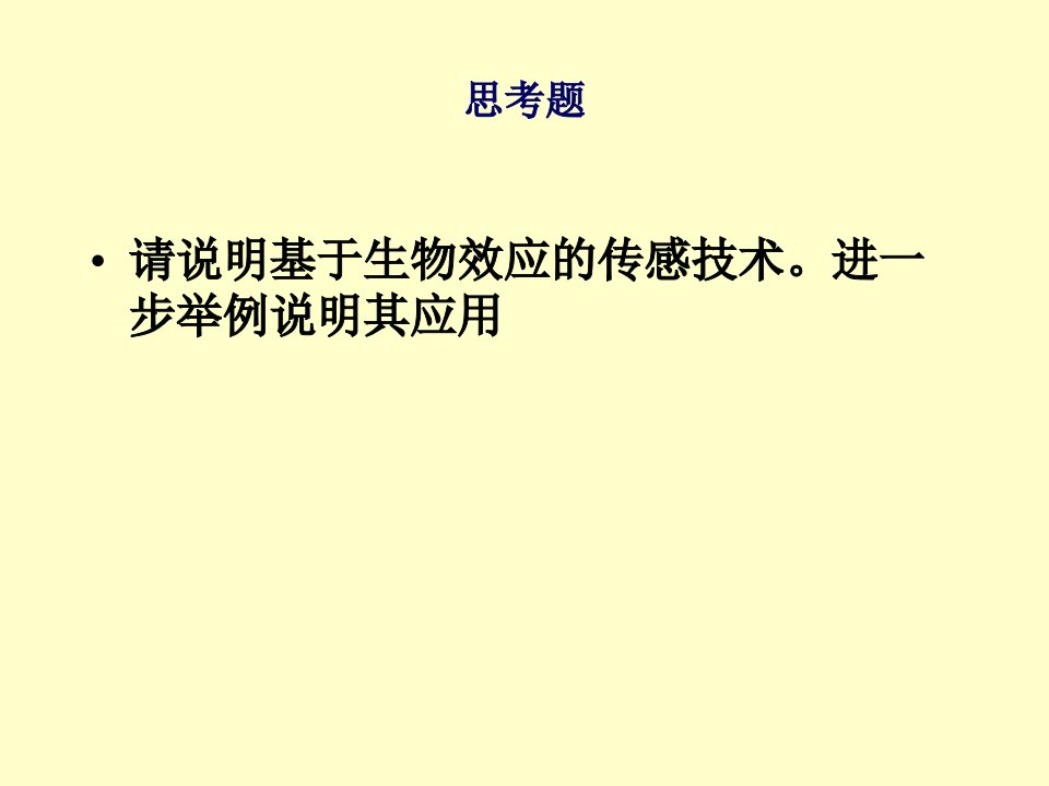 检测技术及仪表课件