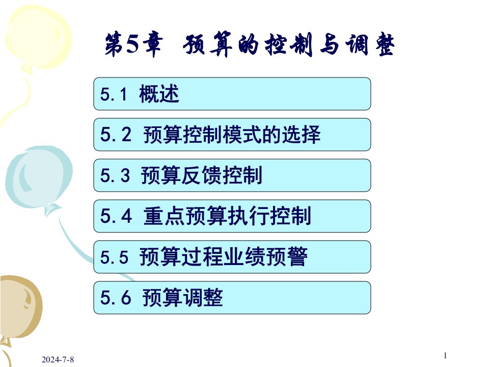 财务资料预算控制与调整82页PPT