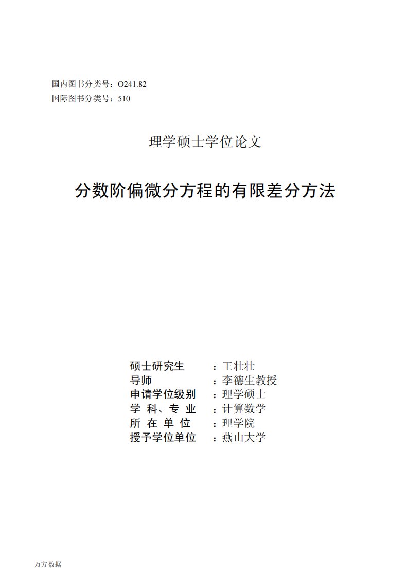 分数阶偏微分方程有限差分方法