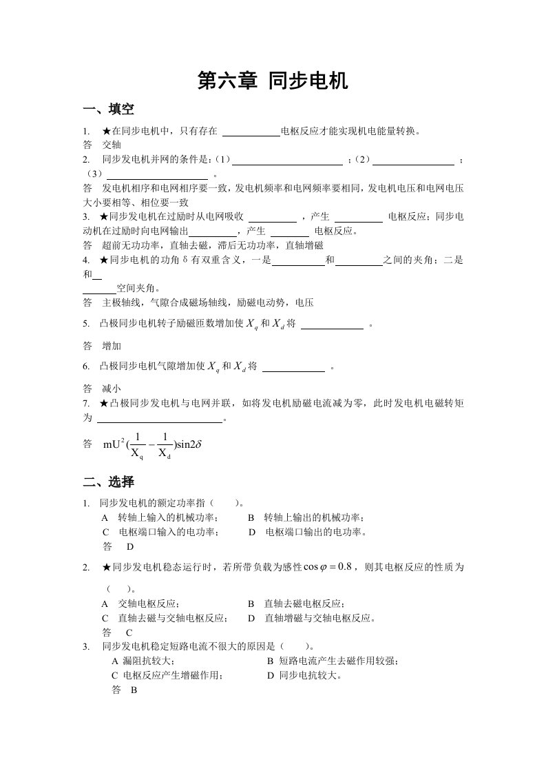 同步电机练习题及答案