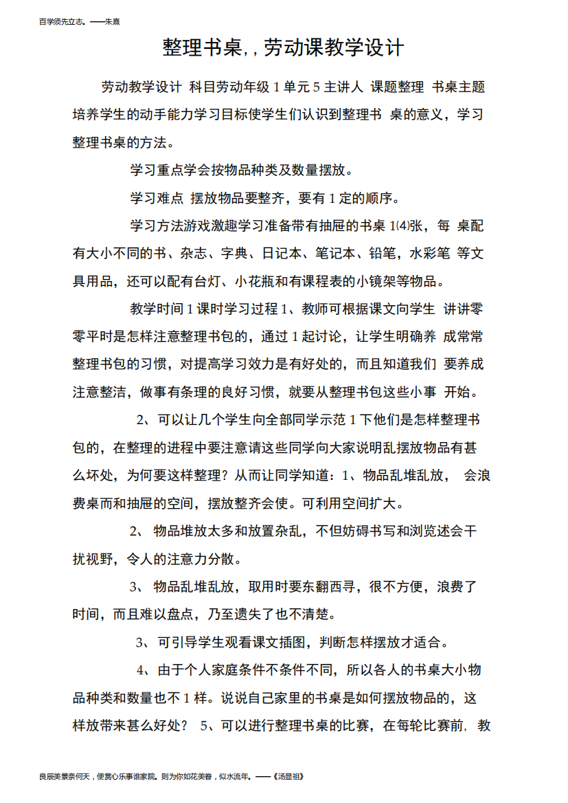 整理书桌劳动课教学设计