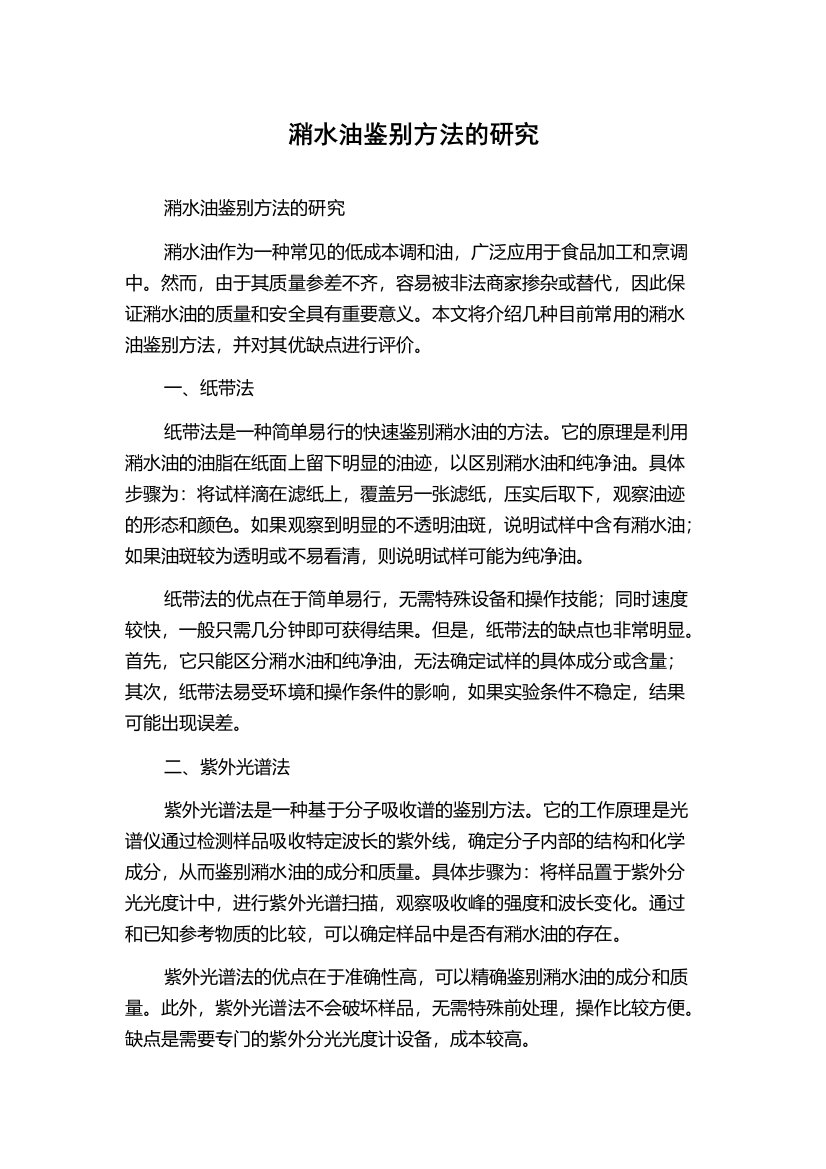 潲水油鉴别方法的研究