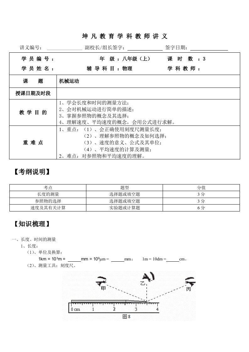 初中物理八年级上册第一章机械运动知识点复习教案)